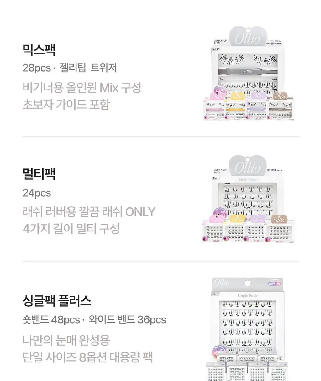 [1위속눈썹/대용량출시] 올리오 노글루 속눈썹 클리어 싱글팩 플러스 8종 상세페이지 4